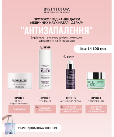 Набір Антизапалення Instytutum